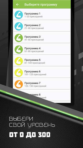 300 Приседаний BeStronger скриншот 2