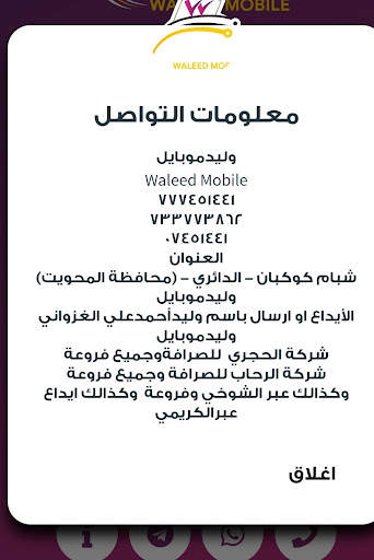 Waleed Mobile screenshot 8
