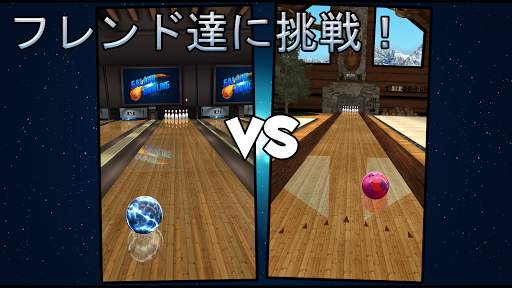 ボーリング Galaxy Bowling screenshot 2