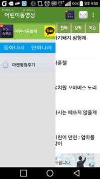 Kids Book(Korean Story) 3 تصوير الشاشة
