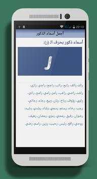 اجمل اسماء الذكور ( جديد 2016) 3 تصوير الشاشة