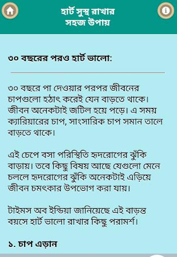 হার্ট সুস্থ রাখার উপায়/ Heart Care Tips screenshot 3