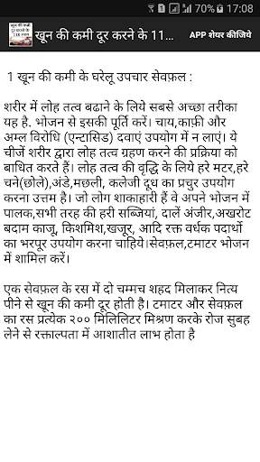 खून की कमी दूर करने के उपाय screenshot 3