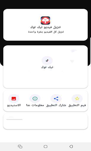 Download TikToK & LIKEE Videos Without Watermark screenshot 1