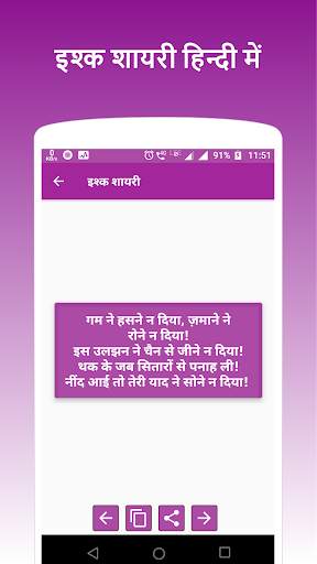 Hindi Shayri Collection screenshot 2