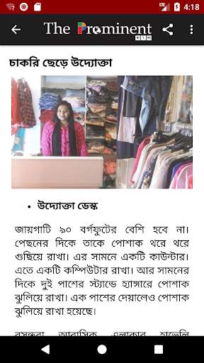 Bangla News App - The Prominent screenshot 3