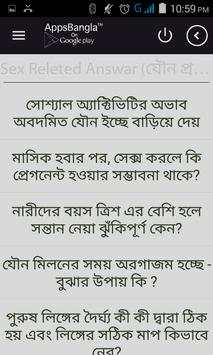 হোমিও চিকিৎসা- Bangla sex screenshot 3