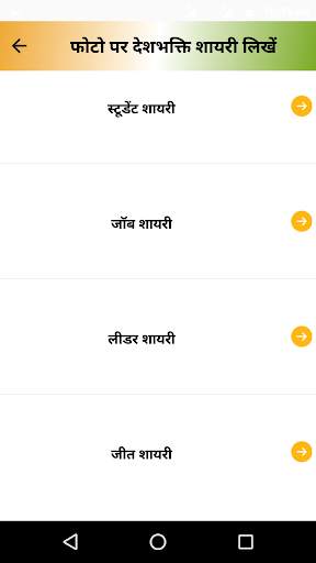 देशभक्ति शायरी Desh Bhakti screenshot 7