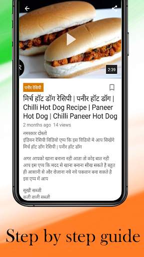 Indian Recipes Video screenshot 6