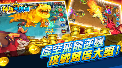 捕魚大玩咖 - 明星三缺一開心捕魚遊戲 screenshot 5