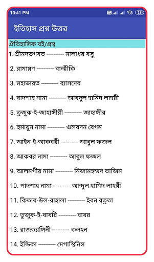 General Knowledge - সাধারণ জ্ঞান - bengali gk скриншот 4