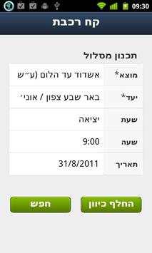 Israel Train Travel screenshot 1