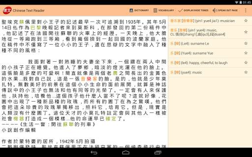 Chinese Text Reader screenshot 5