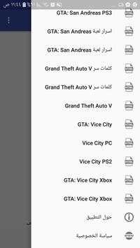 كلمات سر GTA screenshot 5