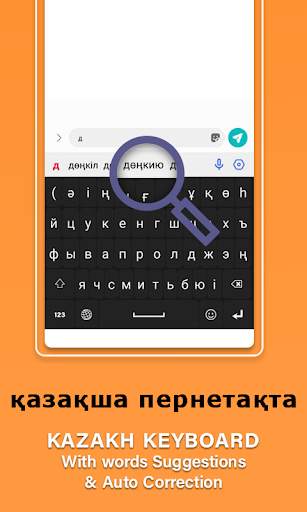 Kazakh Language Typing App screenshot 1