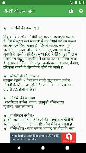 Kheti ki Jankari खेती की जानकारी 5 تصوير الشاشة