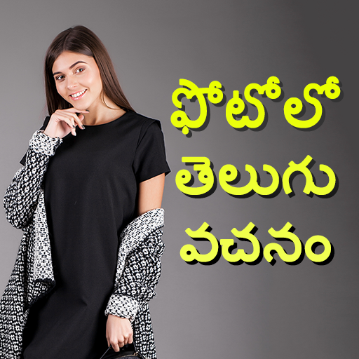 Photo Par Telugu Likhe, ఫోటోలో తెలుగు టెక్స్ట్ icon