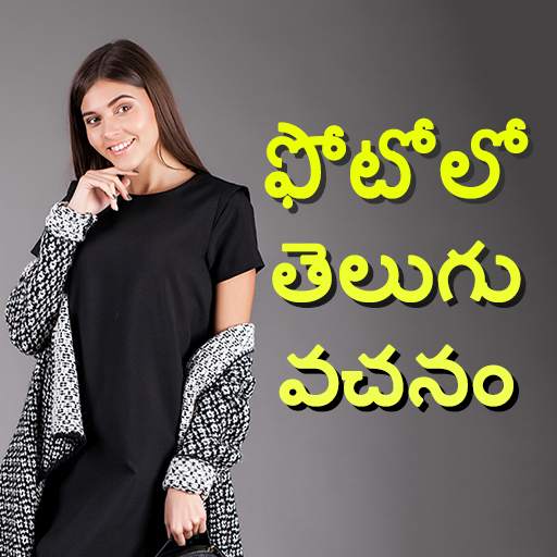 Photo Par Telugu Likhe, ఫోటోలో తెలుగు టెక్స్ట్ 9.0