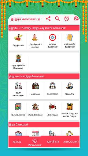 Tamil Calendar 2024 - Nithra screenshot 5