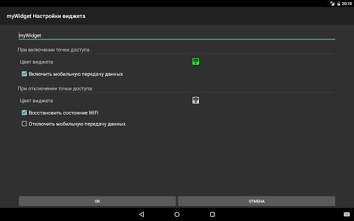 Точка доступа WiFi (виджет) скриншот 9