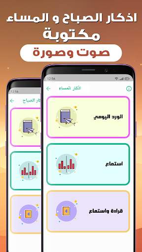 اذكار الصباح والمساء بدون نت screenshot 4