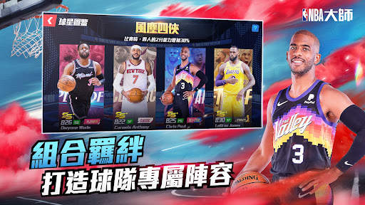 NBA大師 Mobile screenshot 3