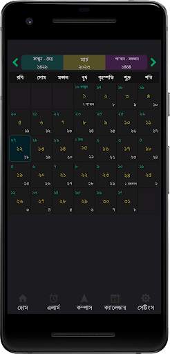 বাংলা ঘড়ি (Bangla Clock) screenshot 4