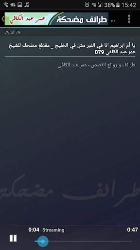 طرائف ومواقف مضحكة عمر عبد الكافي MP3 screenshot 4