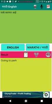 Marathi to English Translator( मराठी -English) screenshot 4