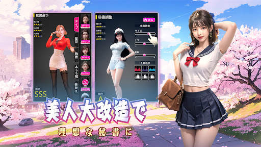 おねがい社長！ screenshot 2