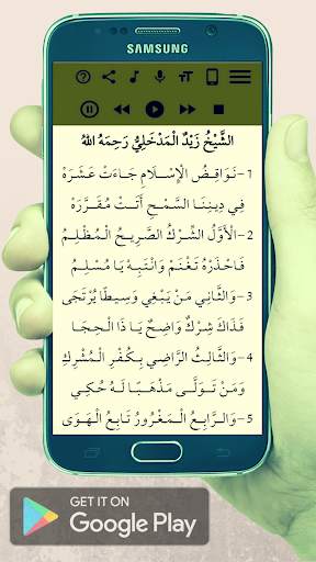 نظم نواقض الإسلام screenshot 4
