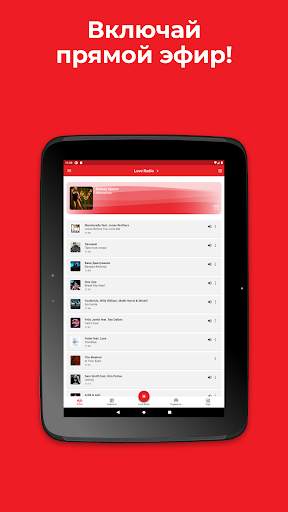 Love Radio скриншот 9