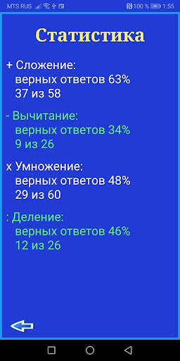 BVV Арифметика скриншот 5