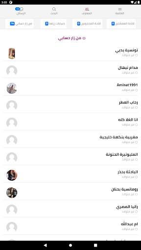 احباب screenshot 23