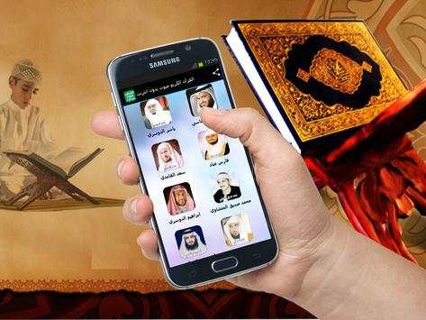 القرآن الكريم صوت بدون انترنت 5 تصوير الشاشة