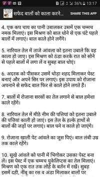 सफेद बालो को काला करने का इलाज screenshot 3