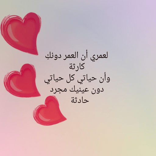 قصيدة حب بدون نت-poem without net icon