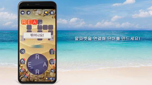 워드 비치: 단어 찾기 게임 screenshot 7
