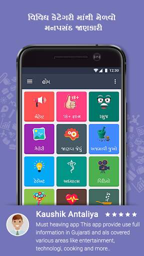 Janva Jevu : General Knowledge screenshot 1