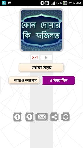কোন দোয়ার কি ফযিলত - Dua App screenshot 1