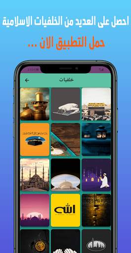 تحميل نغمات اسلامية Mp3 screenshot 4