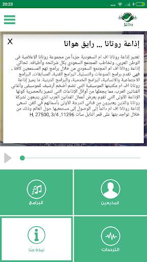 Rotana FM KSA 3 تصوير الشاشة