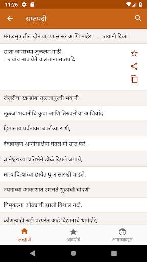 Marathi Ukhane screenshot 4