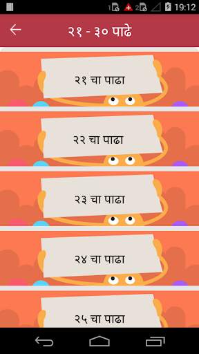Marathi Padhe | मराठी पाढे скриншот 17