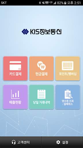 KIS MOBILE (KIS 모바일) screenshot 2