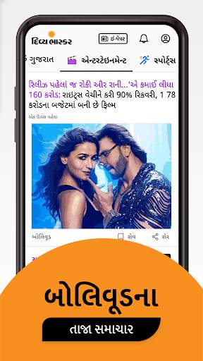 Gujarati News by Divya Bhaskar screenshot 8