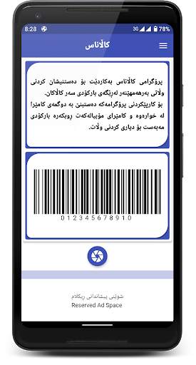کاڵاناس , كالاناس , Kallanas, Barcode Scanner screenshot 2