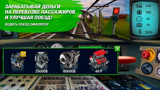 Водить поезд симулятор скриншот 1