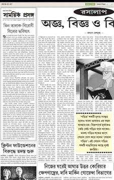 Samaik Prasanga screenshot 4