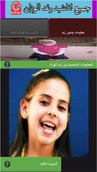 All songs Raghad Wazzan screenshot 3